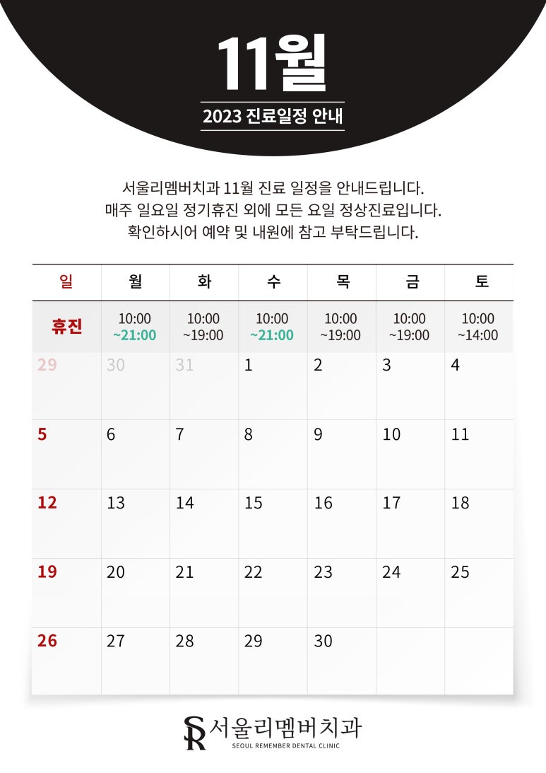 11월 진료 일정 안내입니다 관련 이미지 1