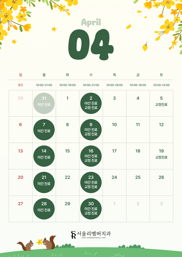 4월 진료 일정 안내드립니다. 관련 이미지 1
