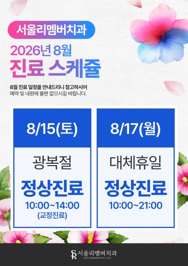 8월 진료일정 안내드립니다. 관련 이미지 2