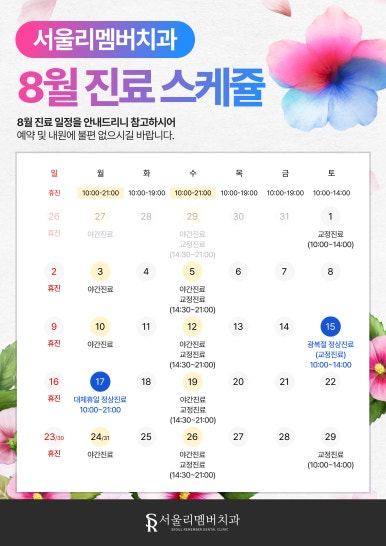 8월 진료일정 안내드립니다. 관련 이미지 1