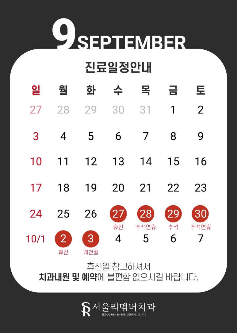 9월 진료 일정 안내입니다 :) 관련 이미지 1