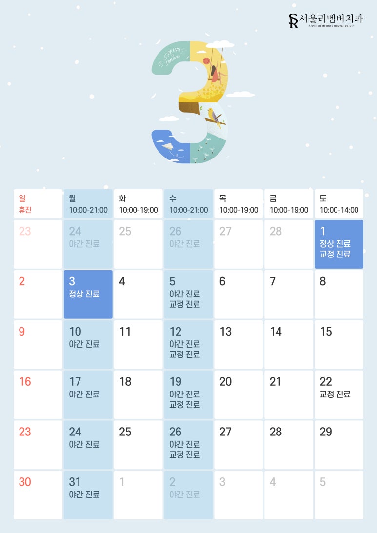 3월 진료 일정 안내드립니다. 관련 이미지 1