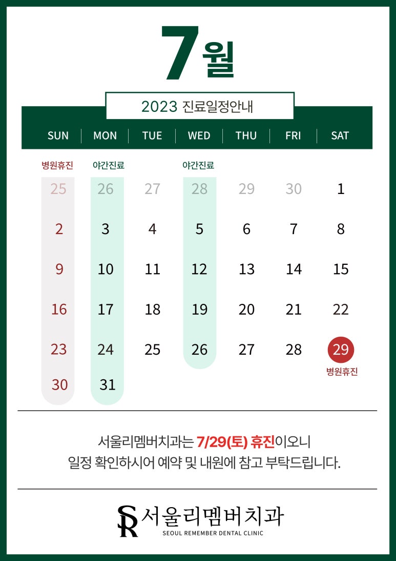2023년 7월 진료 일정 안내입니다 :) 관련 이미지 1