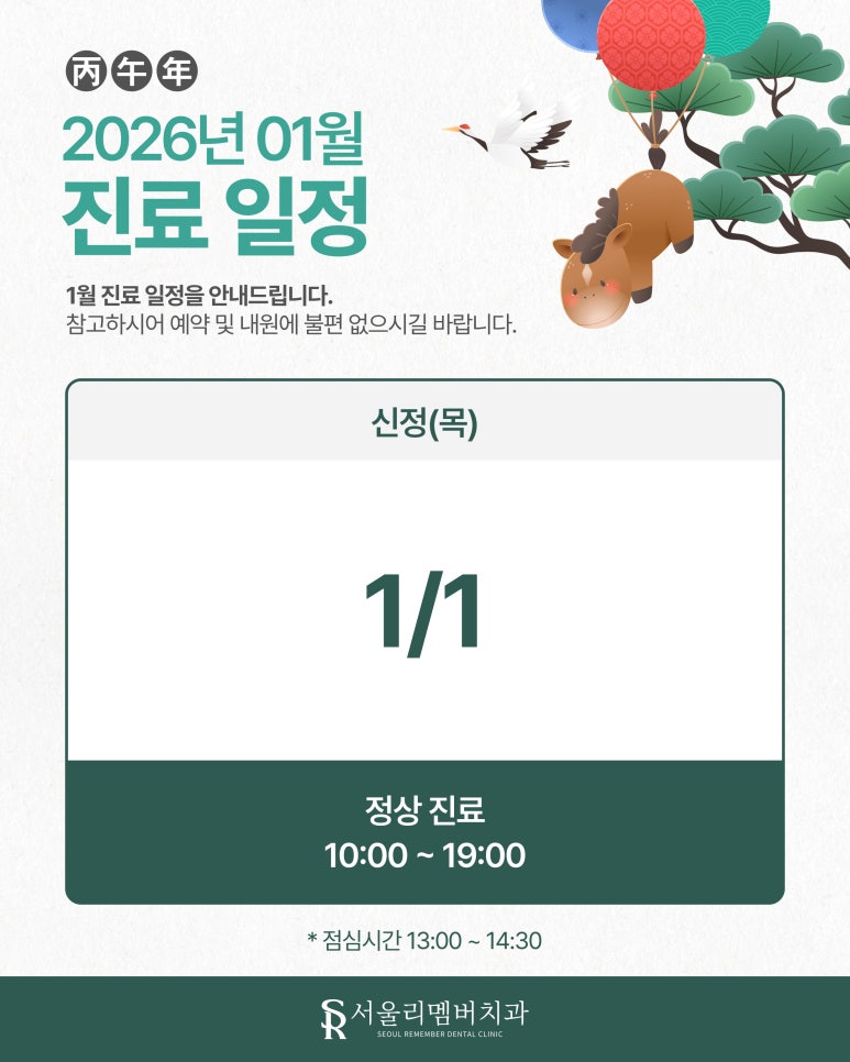 1월 진료 일정 안내드립니다. 관련 이미지 2