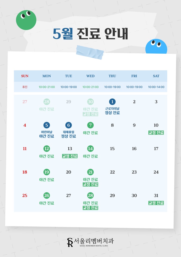 5월 진료 일정 안내드립니다. 관련 이미지 1