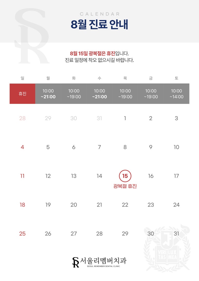 8월 진료 일정 안내드립니다. 관련 이미지 1