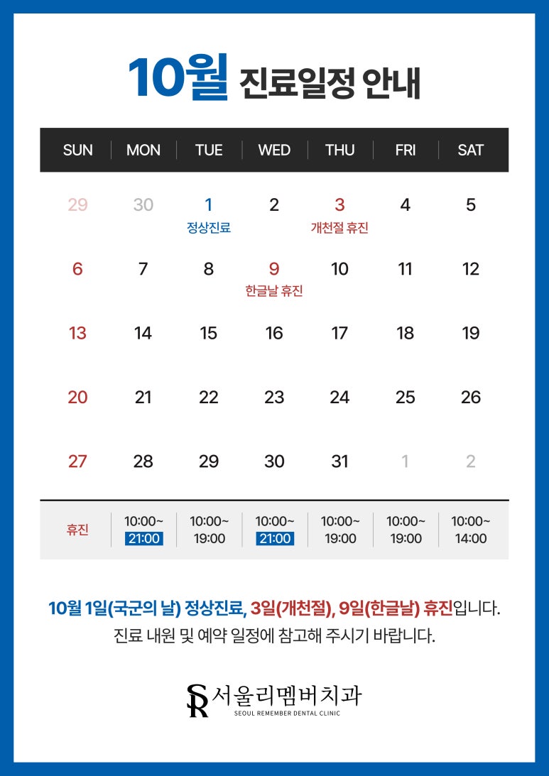 10월 진료 일정 안내드립니다. 관련 이미지 1