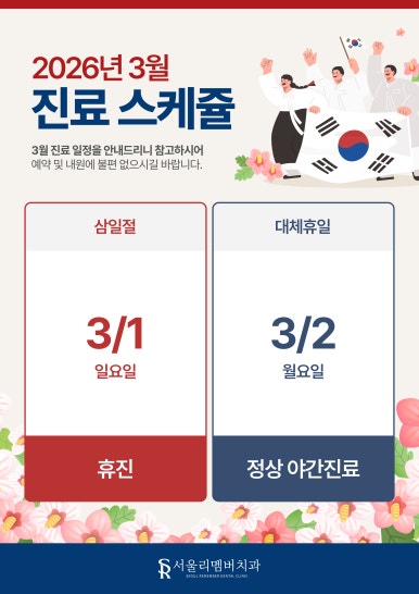 3월 진료일정 안내드립니다. 관련 이미지 2