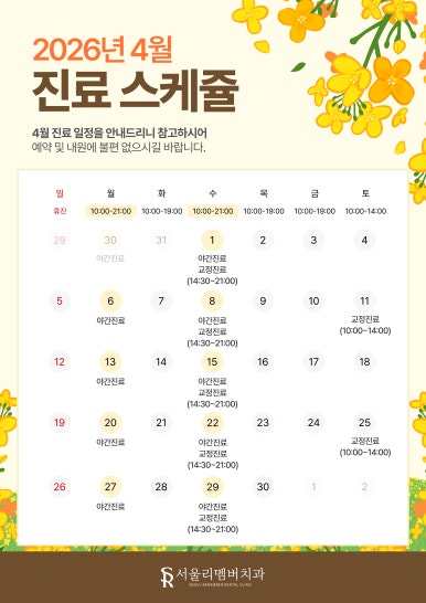 4월 진료일정 안내드립니다. 관련 이미지 1