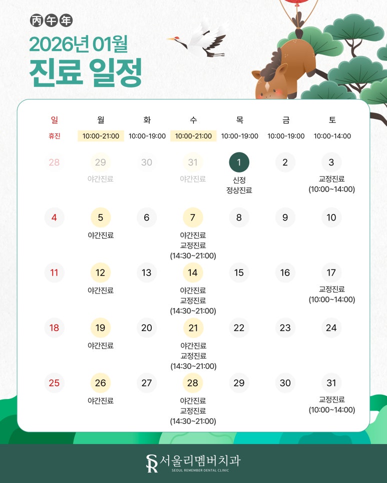 1월 진료 일정 안내드립니다. 관련 이미지 1
