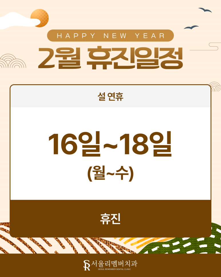 2월 진료일정 안내드립니다. 관련 이미지 2