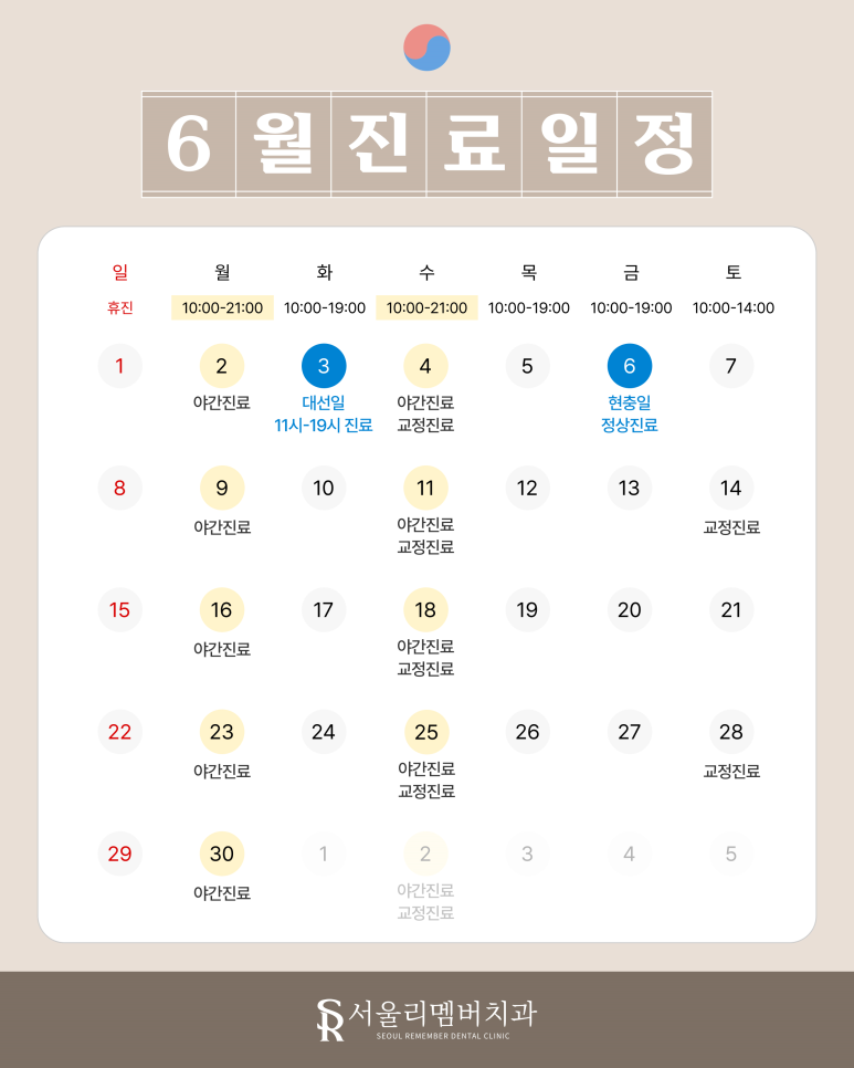 6월 진료 일정 안내드립니다. 관련 이미지 1