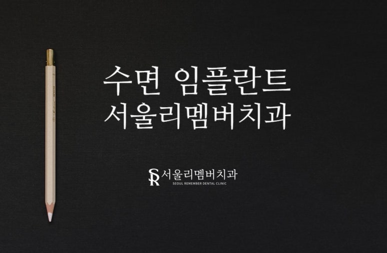서울대입구역 치과 에서 잠을 자는 듯이 편하게 치료를 받을 수 있을까요? 관련 이미지 4