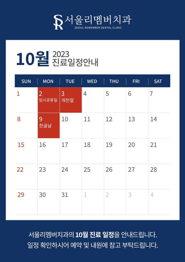 10월 진료 일정 안내입니다 :) 관련 이미지 1