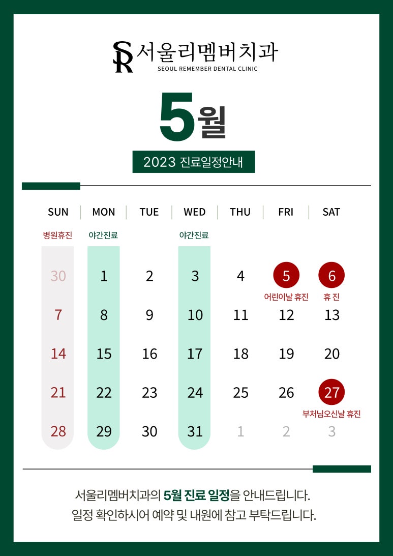 2023년 5월 진료 일정 안내입니다 :) 관련 이미지 1