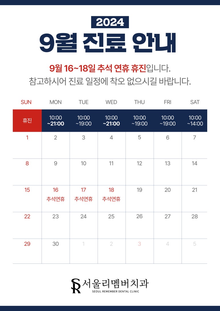 9월 진료 일정 안내드립니다. 관련 이미지 1