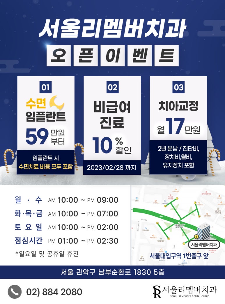 🎊서울리멤버치과 오픈이벤트🎊 관련 이미지 1