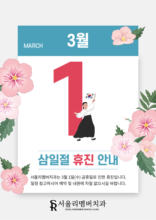 2023년 3월 진료 일정 안내입니다 :) 관련 이미지 1