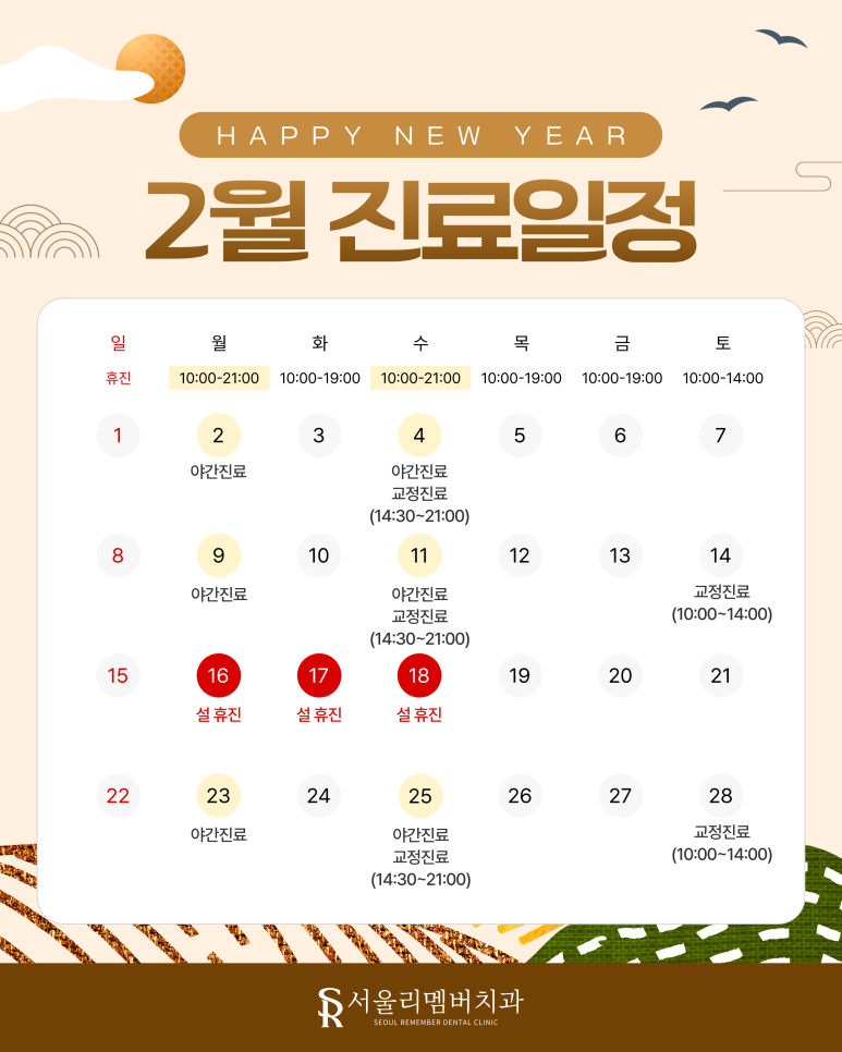 2월 진료일정 안내드립니다. 관련 이미지 1