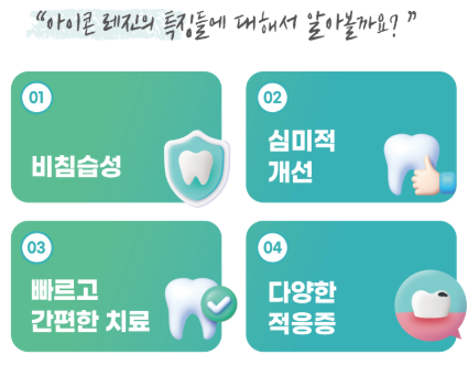 치아의 하얀 반점(화이트 스팟 white spot) 서울대입구역 치과 아이콘 레진으로 무삭제 반점치 충치 치료 관련 이미지 9