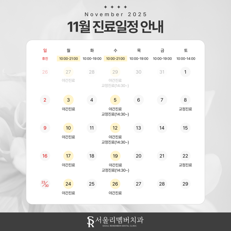 11월 진료 일정 안내드립니다. 관련 이미지 1