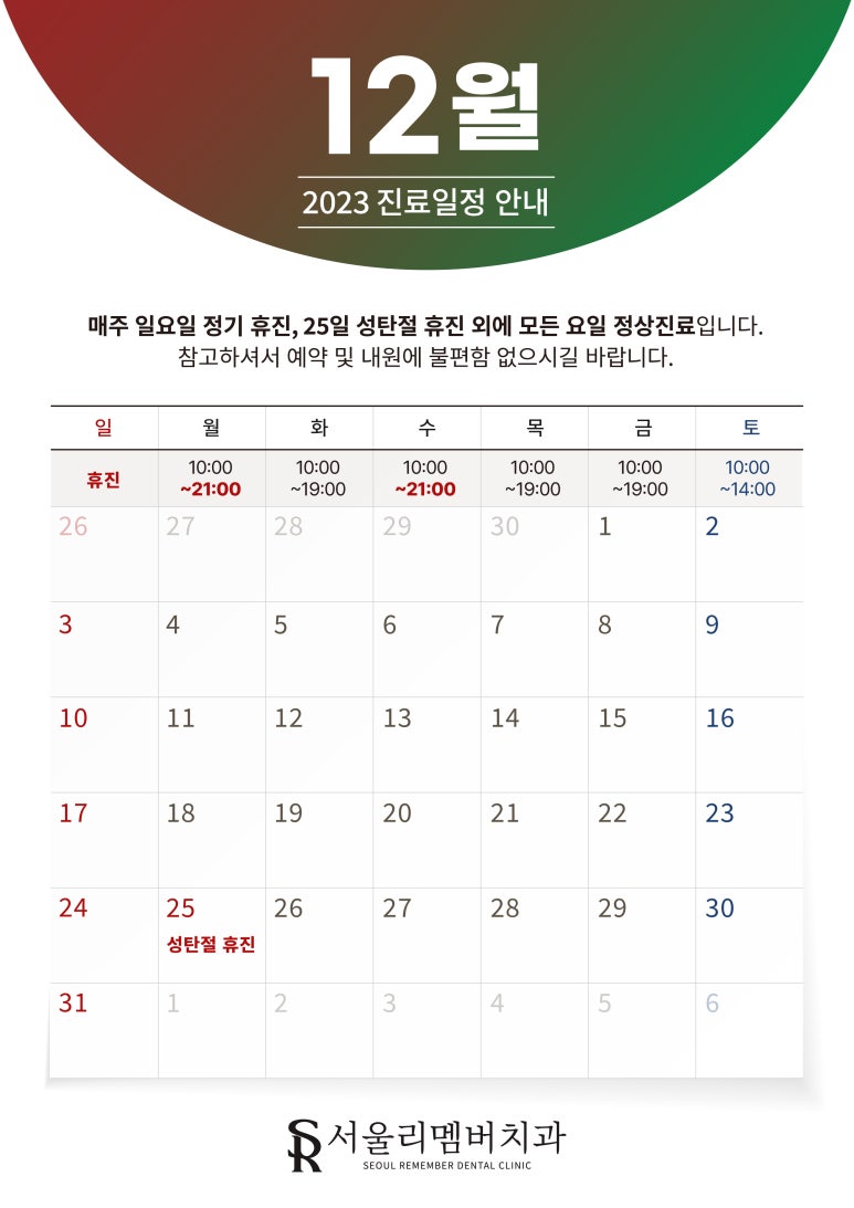 12월 진료 일정 안내입니다. 관련 이미지 1
