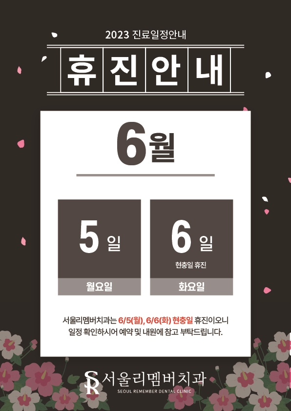 2023년 6월 진료 일정 안내입니다 :) 관련 이미지 1