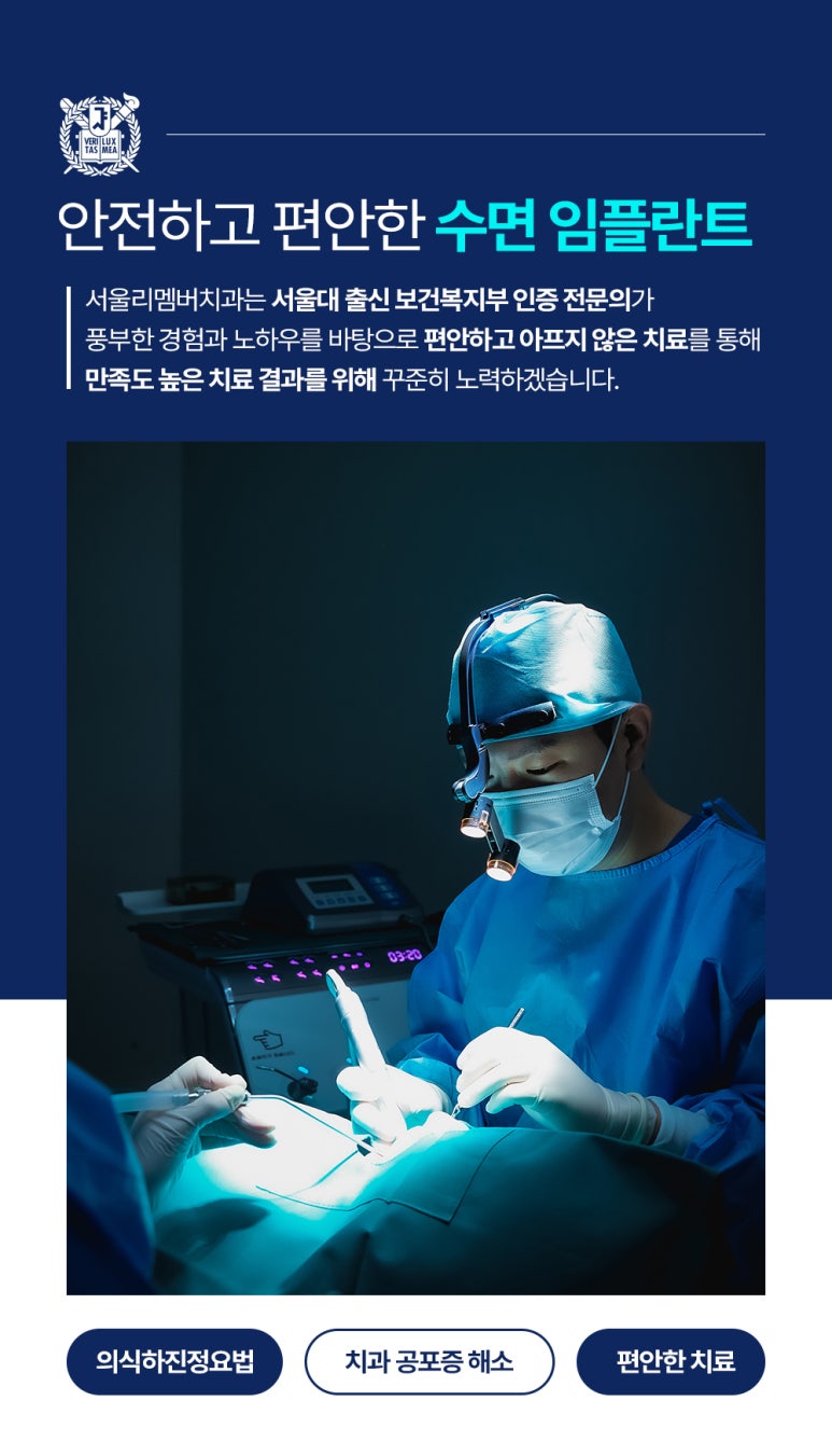 수면(의식하진정요법) 임플란트 관련 이미지 1