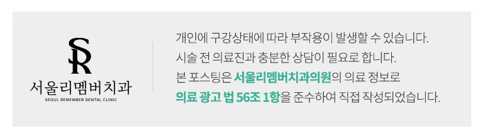 전에 씌워놨던 크라운에서 통증이 느껴져요.. 도대체 왜 그런 거죠? 서울대입구역 서울 리멤버 치과 관련 이미지 8
