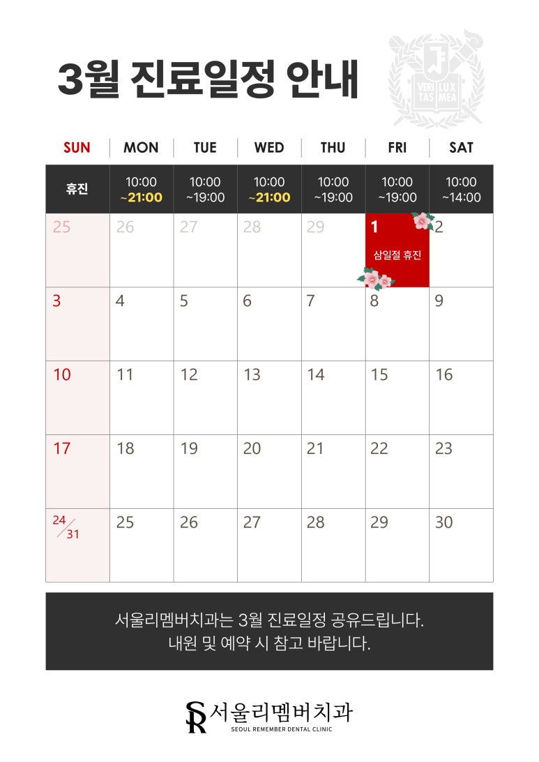 3월 진료 일정 안내드립니다. 관련 이미지 1
