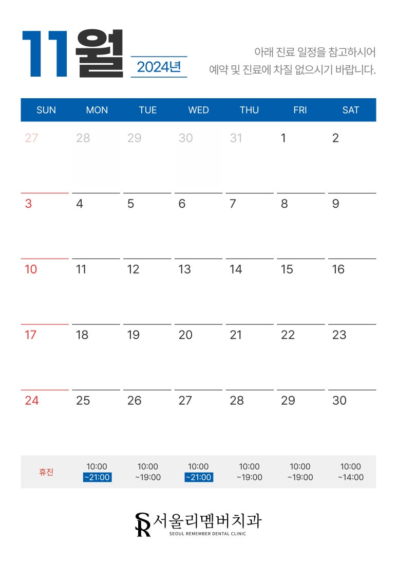 11월 진료 일정 안내드립니다. 관련 이미지 1