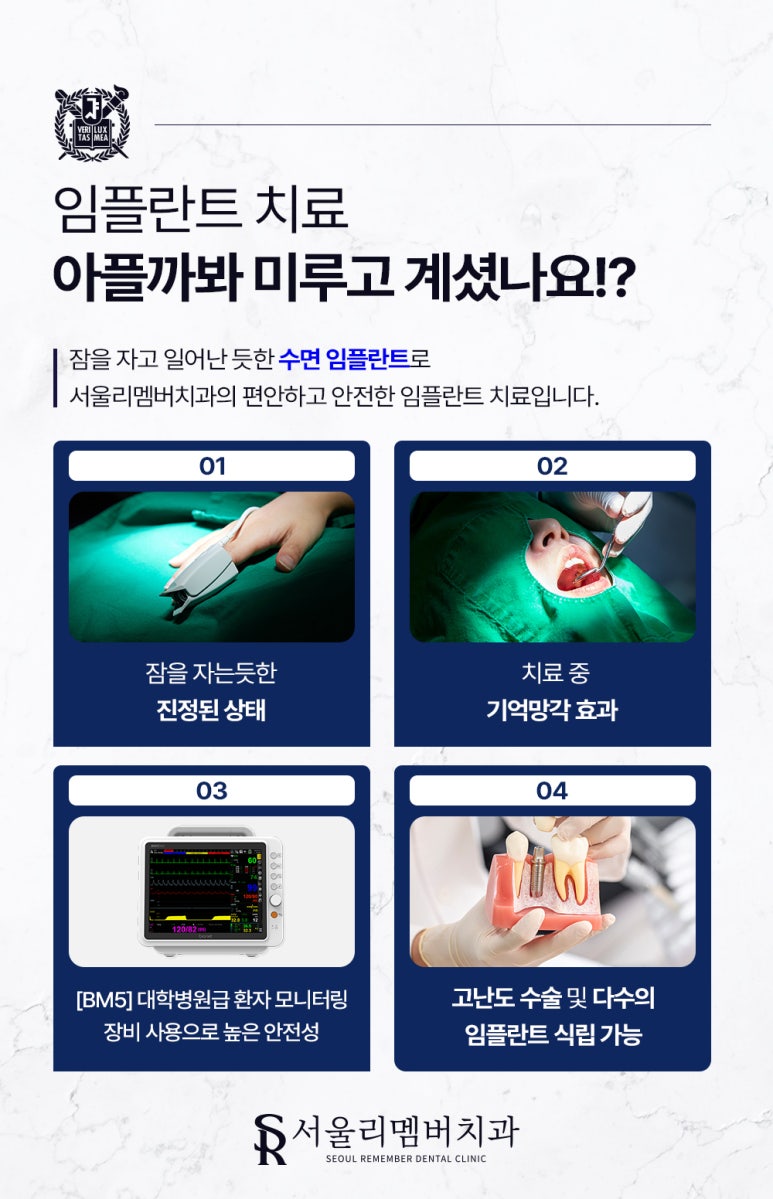 수면(의식하진정요법) 임플란트 관련 이미지 2