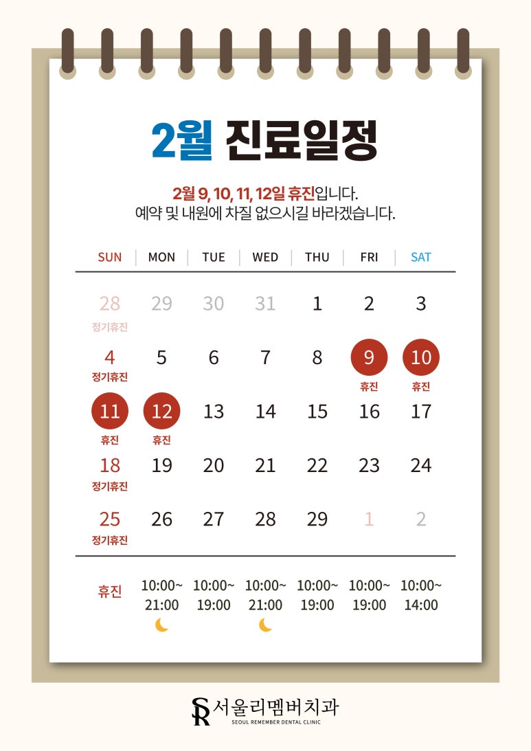 2월 진료 일정 안내드립니다. 관련 이미지 1
