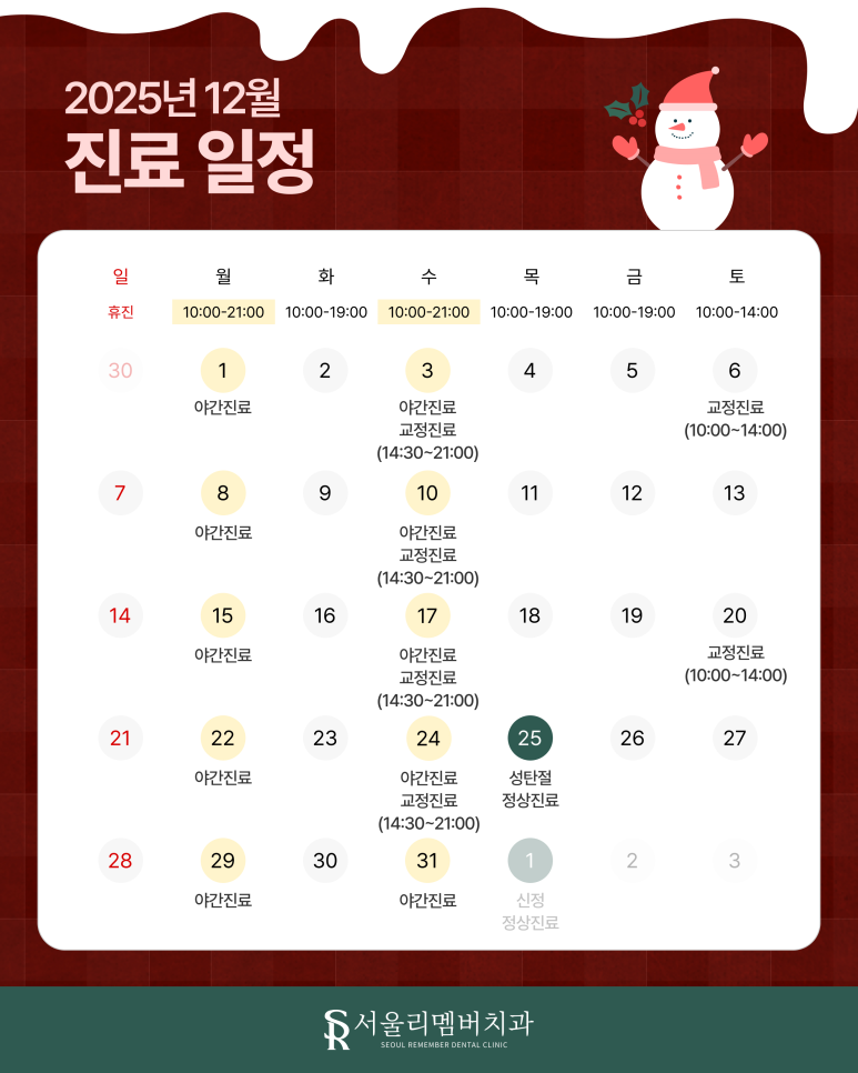 12월 진료 일정 안내드립니다. 관련 이미지 2