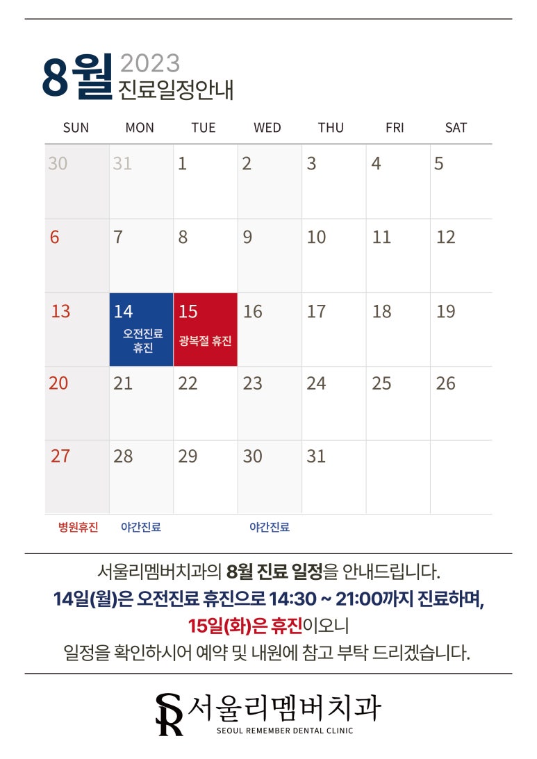 8월 진료 일정 안내입니다 :) 관련 이미지 1