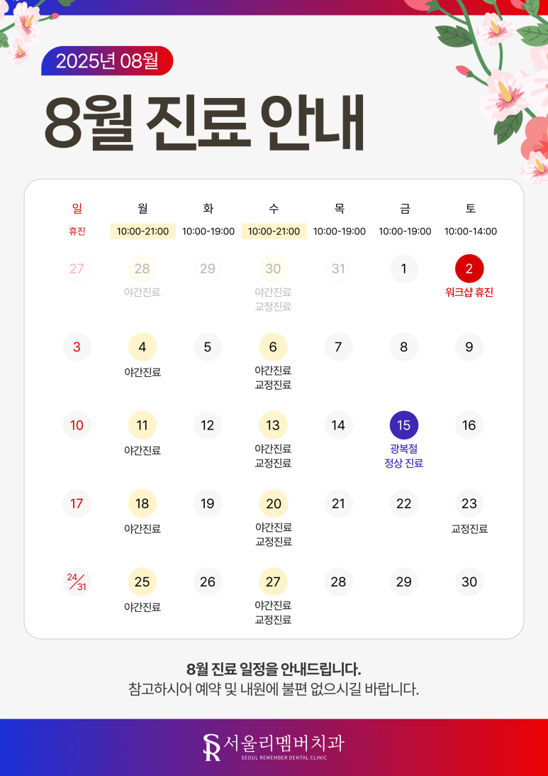 8월 진료 일정 안내드립니다. 관련 이미지 1