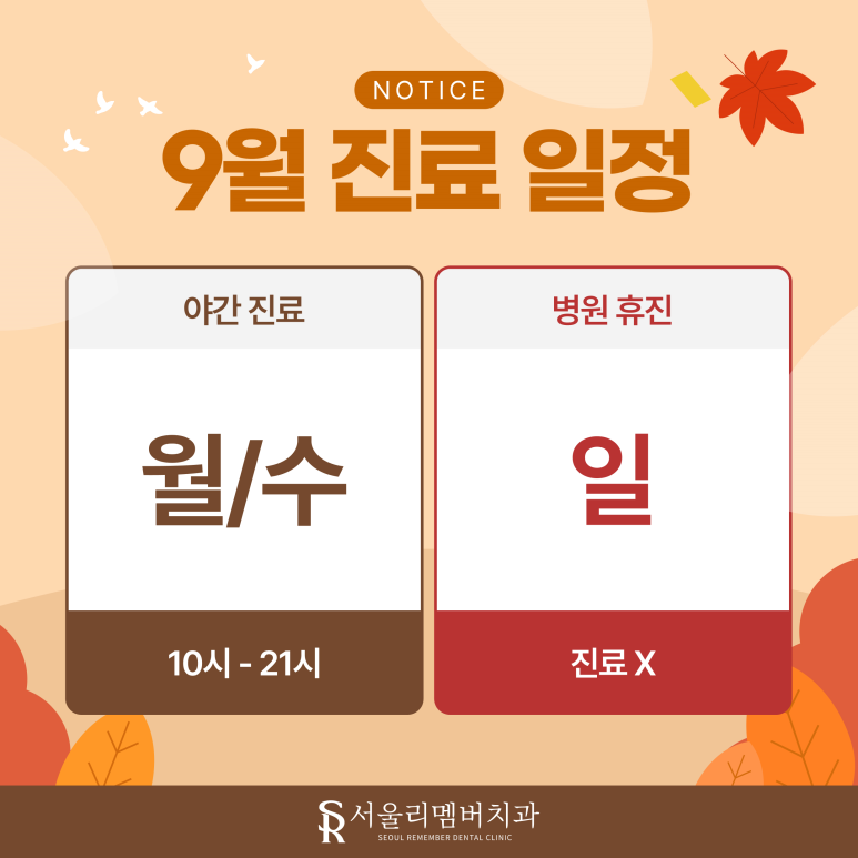 9월 진료 일정 안내드립니다. 관련 이미지 2