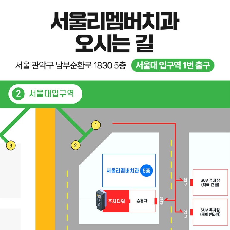 🚩오시는 길&주차 안내, 진료시간 안내 관련 이미지 1