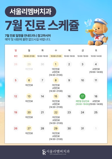 7월 진료일정 안내드립니다. 관련 이미지 1