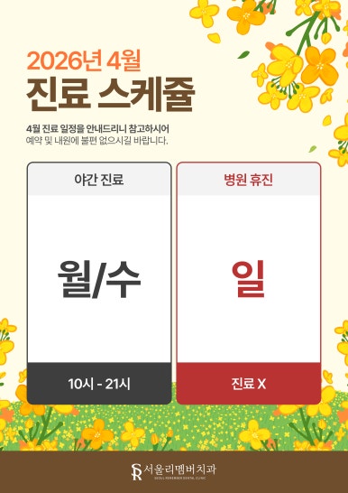 4월 진료일정 안내드립니다. 관련 이미지 2