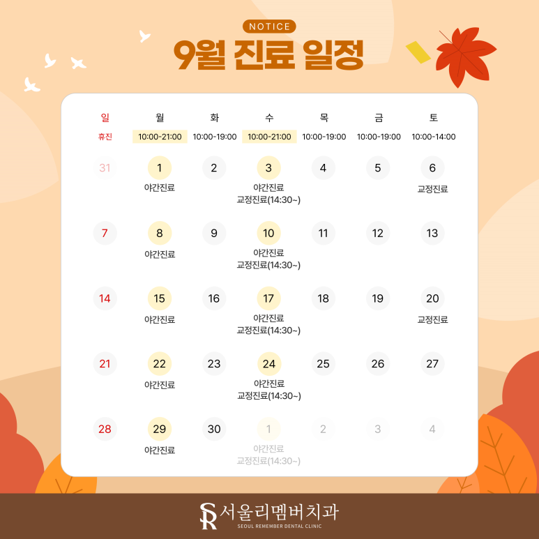 9월 진료 일정 안내드립니다. 관련 이미지 1