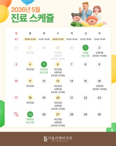 5월 진료일정 안내드립니다. 관련 이미지 1
