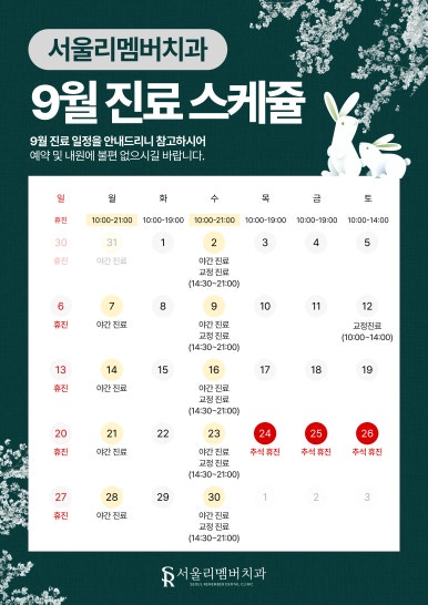 9월 진료일정 안내드립니다. 관련 이미지 1