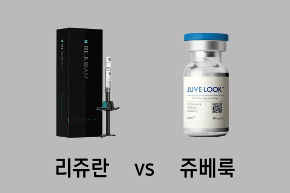 리쥬란 쥬베룩 동시에 받을 수 있나요? 관련 이미지 1