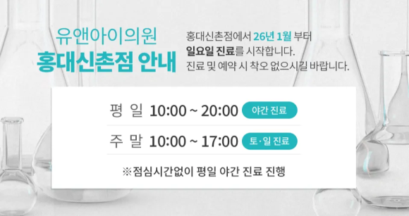 Looking for a dermatology clinic in Hongdae with Sunday hours? image 2