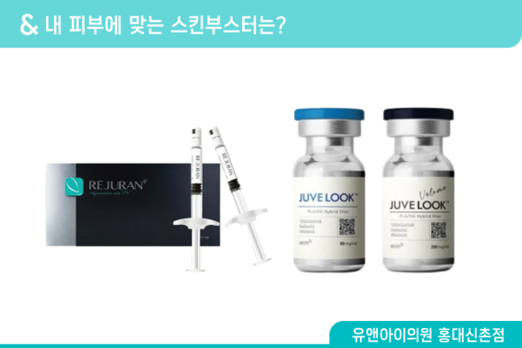 홍대 스킨부스터 종류 많은데, 내 피부엔 뭐가 맞을까 관련 이미지 1