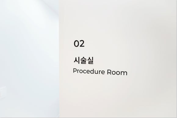 홍대 써마지 300샷 vs 울쎄라 고민이라면 관련 이미지 7