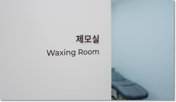 홍대겨드랑이제모, 시술 전 꼭 알아야 할 5가지 팁 관련 이미지 3