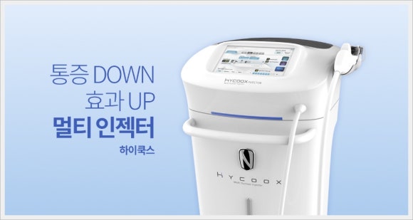 쥬베룩 하이쿡스로 받으면 통증이 덜할까? 관련 이미지 5
