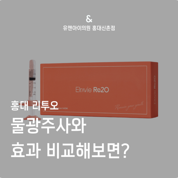 Hongdae Rituo: How Does It Compare with Aqua Shine Injections in Terms of Results? image 1